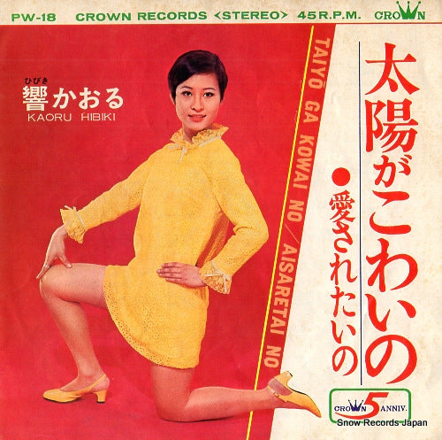 HIBIKI, KAORU taiyo ga kowai no PW-18