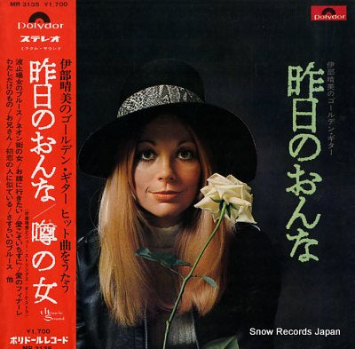 IBE, HARUMI AND NEW STRINGS ORCHESTRA kinou no onna /uwasa no onna MR3135