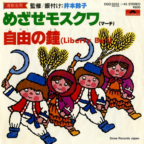 POLYDOR ORCHESTRA mezase moscow DQQ5032