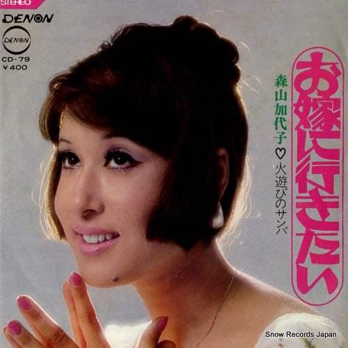 MORIYAMA, KAYOKO oyome ni ikitai CD-79