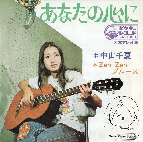 NAKAYAMA, CHINATSU anata no kokoro ni SV-1056