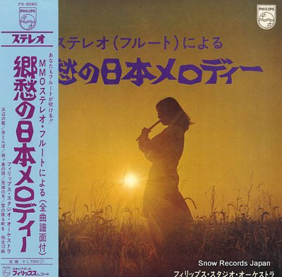 MMO STEREO FLUTE aisyu no nippon melody FS-8060