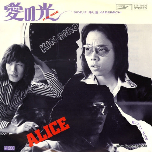 ALICE ai no hikari ETP-10232