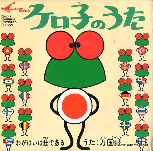 BANKOKU GAERU keroko no uta AQ-1