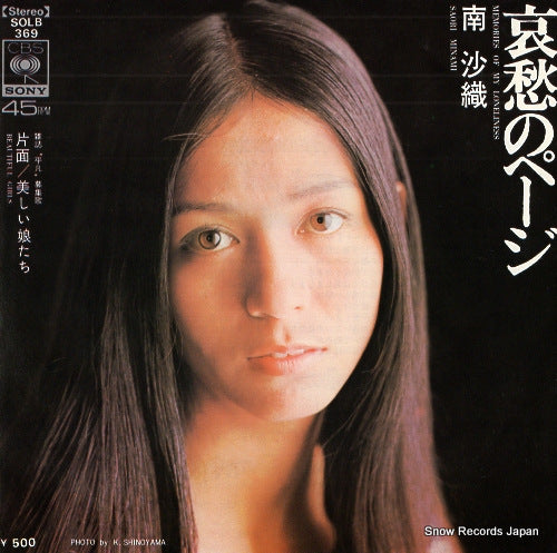 MINAMI, SAORI memories of my loneliness SOLB369