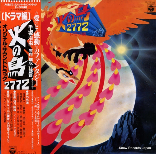 HIGUCHI, YASUO hi no tori 2772 CS-7175/6AX