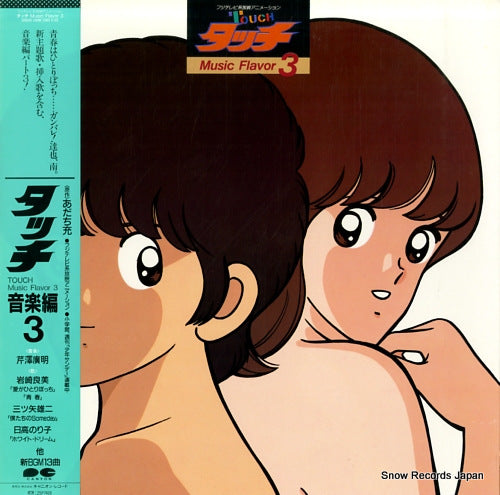 TOUCH music flavor 3 C25G0399