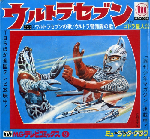 V/A ultra seven MG-3009