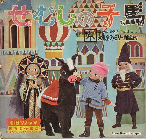 V/A semushi no kouma B-98