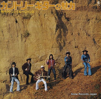 TERAUCHI, TAKESHI, AND BLUE JEANS country guitar no miryoku SKD228