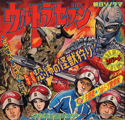 V/A ultra seven no uta M-102