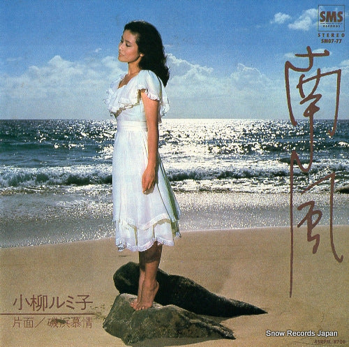 KOYANAGI, RUMIKO minamikaze SM07-77