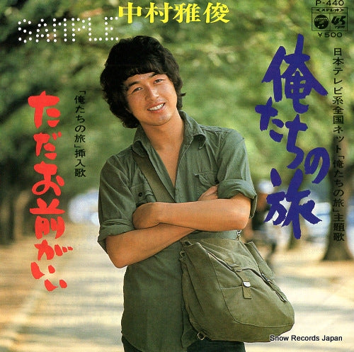 NAKAMURA, MASATOSHI oretachi no tabi P-440