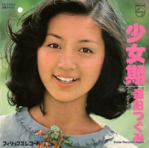 MORITA, TSUGUMI shojoki FS-2005