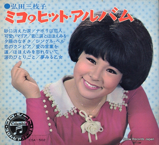 HIROTA, MIEKO miko 9 hit album CSA-502
