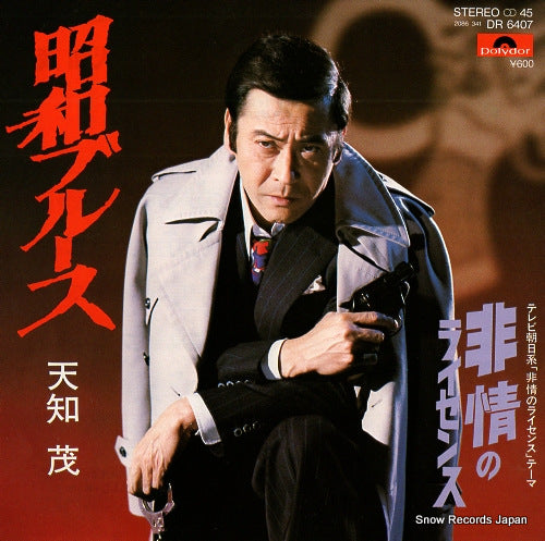 AMACHI, SHIGERU showa blues DR6407