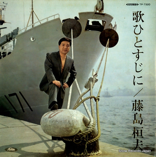 FUJISHIMA, TAKEO uta hitosujini TP-7320