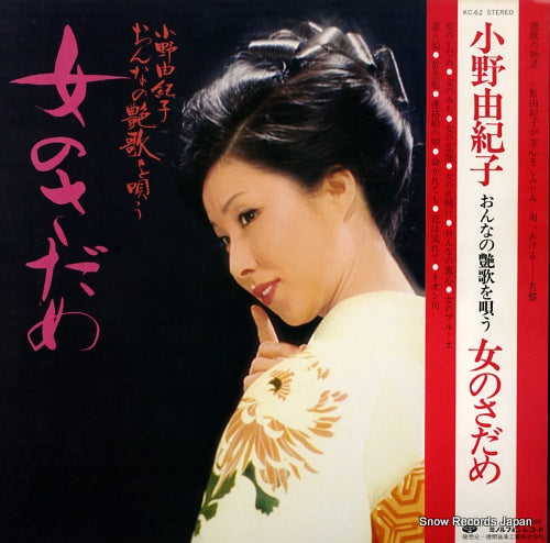 ONO, YUKIKO onna no sadame KC-62