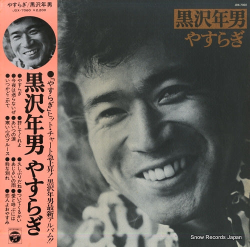 KUROSAWA, TOSHIO yasuragi JDX-7060