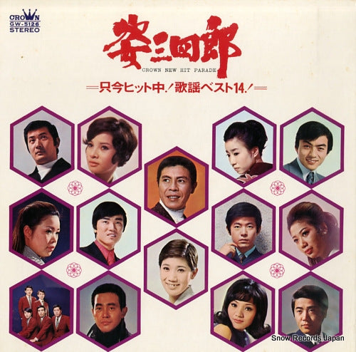 V/A crown new hit parade GW-5126