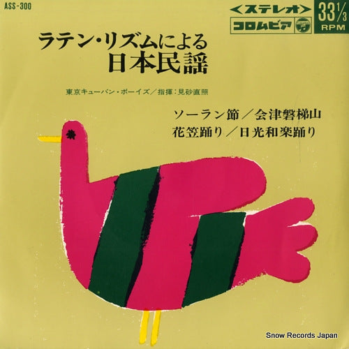 TOKYO CUBAN BOYS, THE raten rizumi ni yoru nihon minyo ASS-300