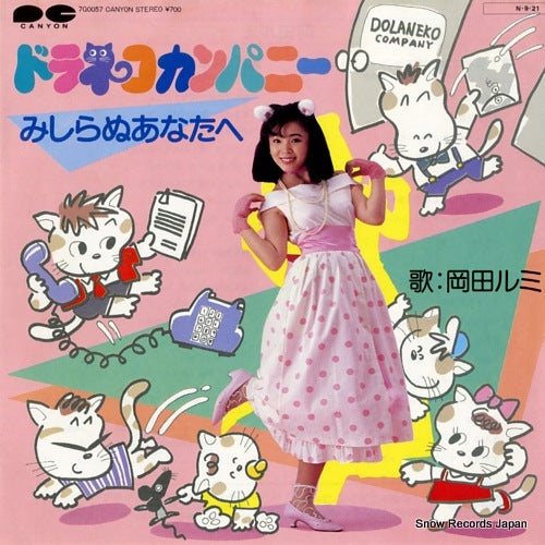 OKADA, RUMI doraneko company 7G0057