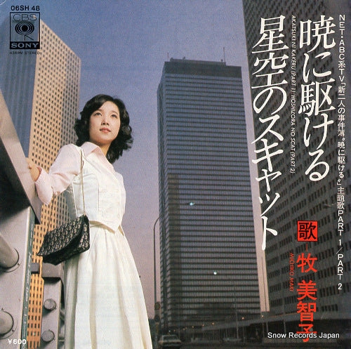 MAKI, MICHIKO akatsuki ni kakeru 06SH48