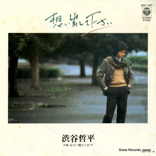 SHIBUYA, TEPPEI omoidashite kudasai AH-161