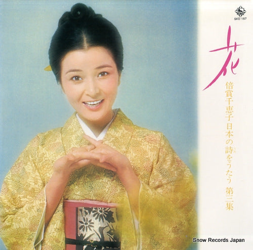 BAISYOU, CHIEKO hana SKD157