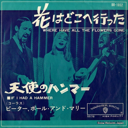 PETER, PAUL AND MARY where have all the flowers gone BR-1052