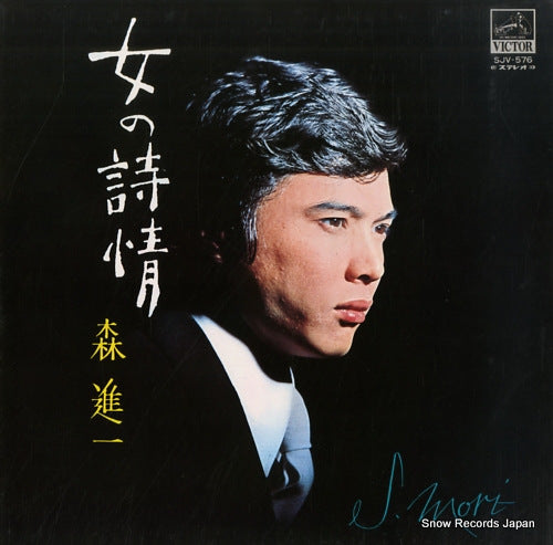MORI, SHINICHI onna no shijo SJV-576