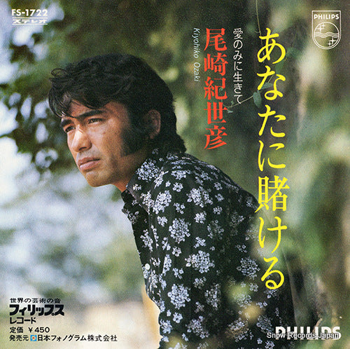 OZAKI, KIYOHIKO anata ni kakeru FS-1722