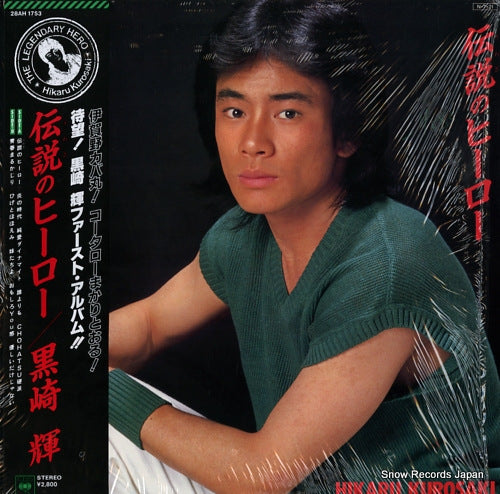 KUROSAKI, HIKARU the legendary hero 28AH1753
