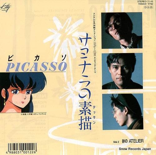 PICASSO maison ikkoku; sayonara no dessin 7DS0141