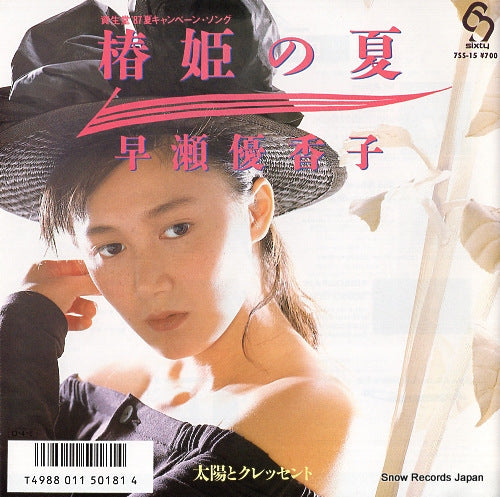 HAYASE, YUKAKO tsubakihime no natsu 7SS-15