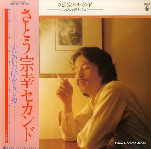 SATO, MUNEYUKI second fureai no toki wo motomete SKS-72