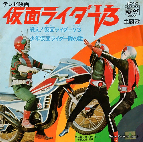 KAMEN RIDER V3 tatakae kamen rider v3 SCS-192