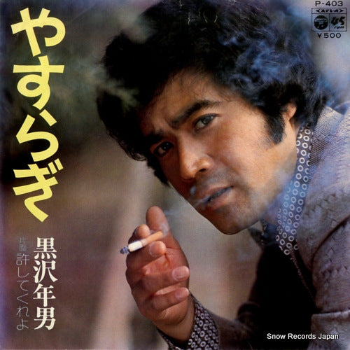 KUROSAWA, TOSHIO yasuragi P-403