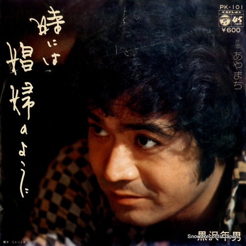 KUROSAWA, TOSHIO tokiniwa shofu no youni PK-101
