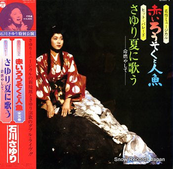 ISHIKAWA, SAYURI akai rousoku to ningyo AZ-7072-3