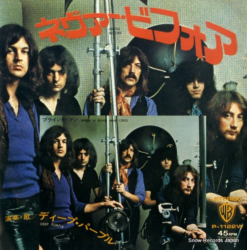 DEEP PURPLE never before P-1122W