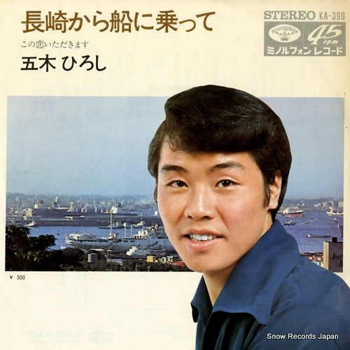 ITSUKI, HIROSHI nagasaki kara fune ni notte KA-398