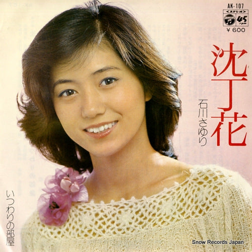 ISHIKAWA, SAYURI jinchoge AK-107