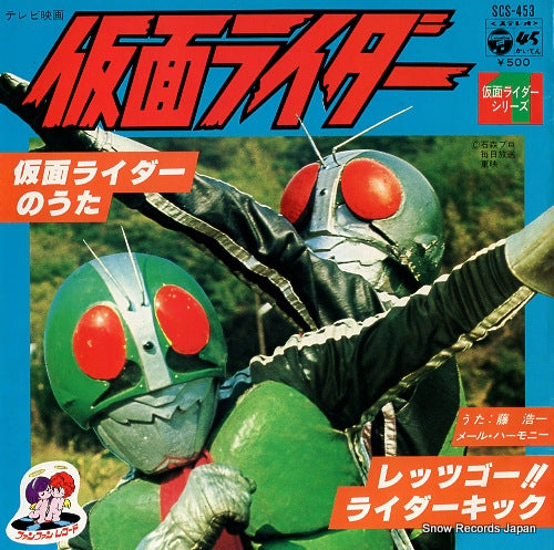 FUJI, KOICHI let's go!! rider kick SCS-453