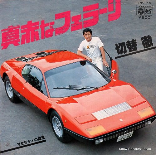 KIRIKAE, TORU makka na ferrari PK-74