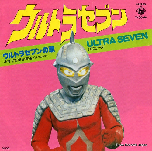 V/A ultra seven no uta TV(H)-44