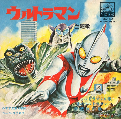 V/A ultraman no uta BX-89
