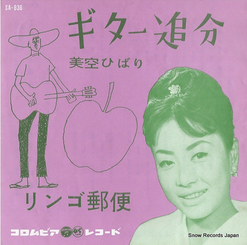 MISORA, HIBARI guitar oiwake SA-836
