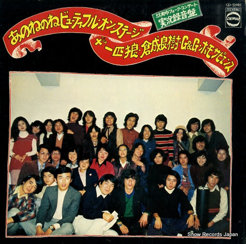 ANONENONE beautiful on stage CD-5045