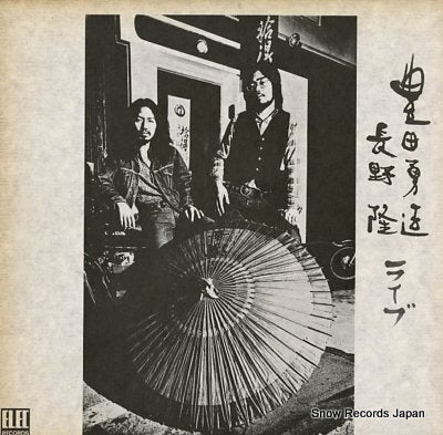 TOYOTA, YUZO, AND TAKASHI NAGANO live LP-1005